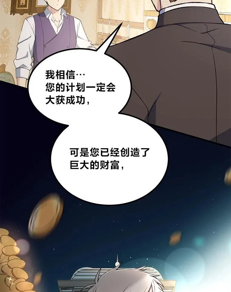 转生专家躺赢的方法漫画,61.佣兵村的麻烦2图