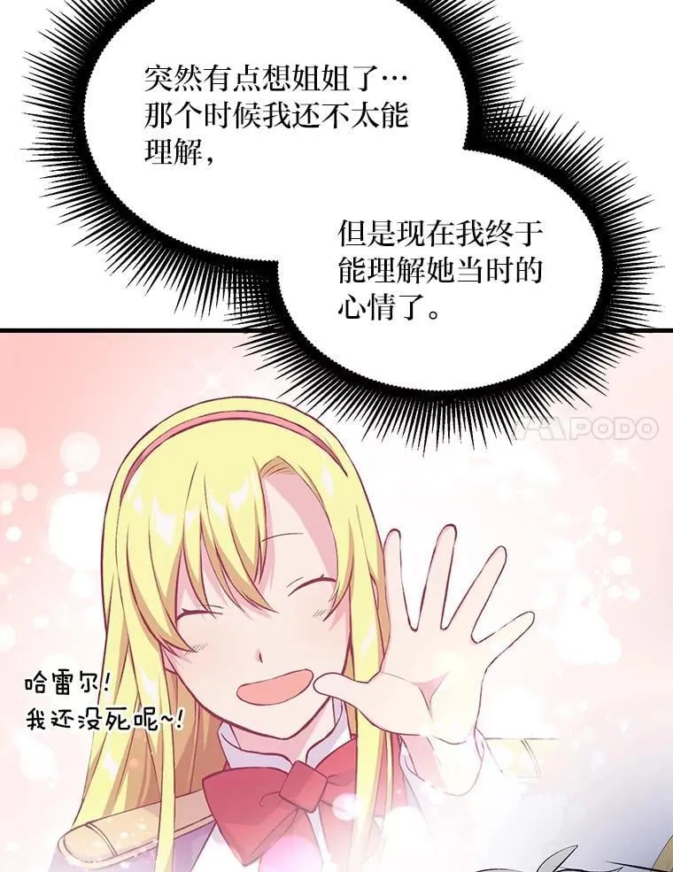 转生专家躺赢的方法漫画,59.哈雷尔相亲1图