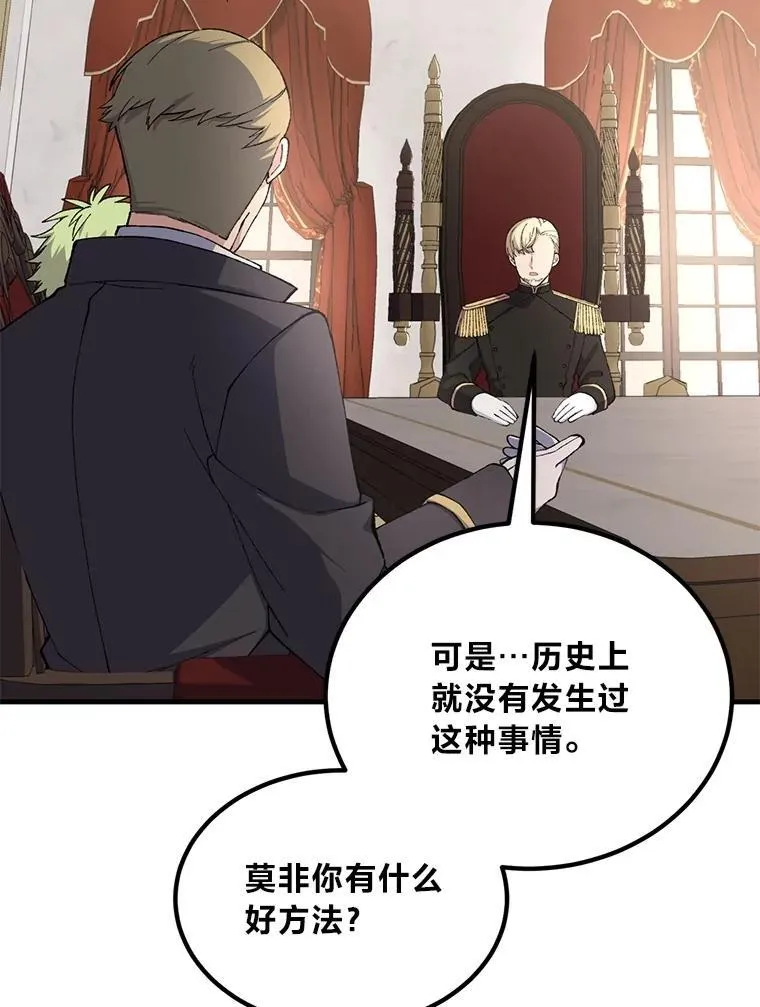 转生专家躺赢的方法漫画,65.不死生物成灾2图