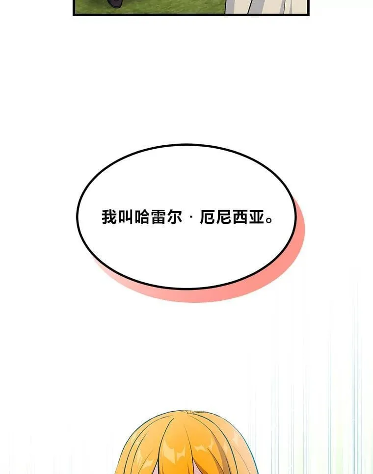转生专家躺赢的方法漫画,60.准备新事业1图