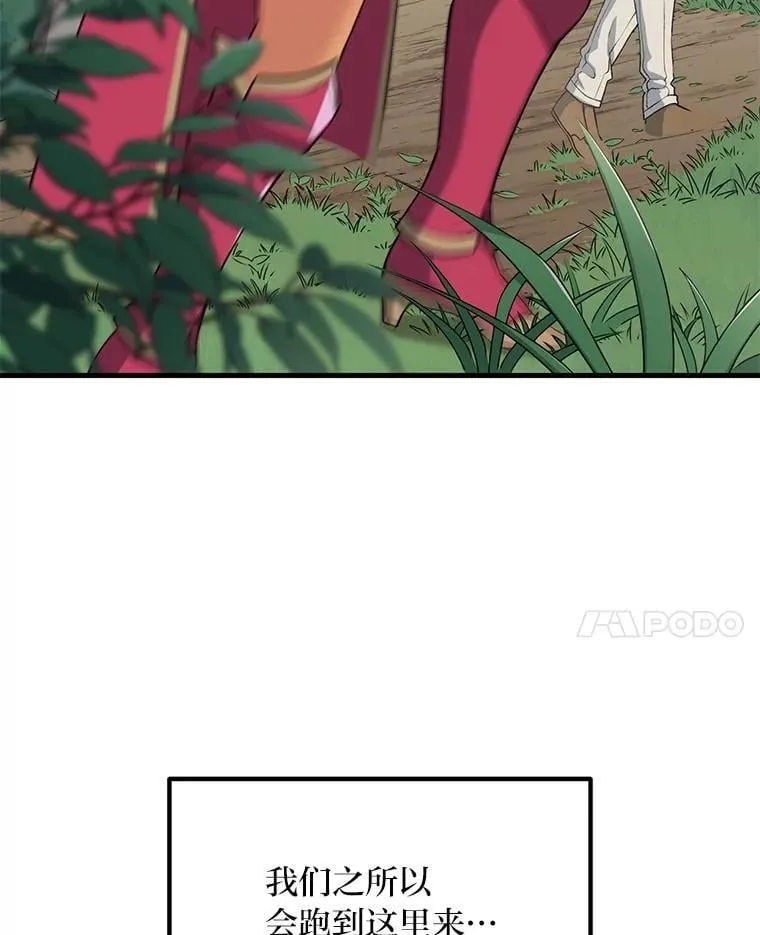 转生专家躺赢的方法漫画,61.佣兵村的麻烦2图