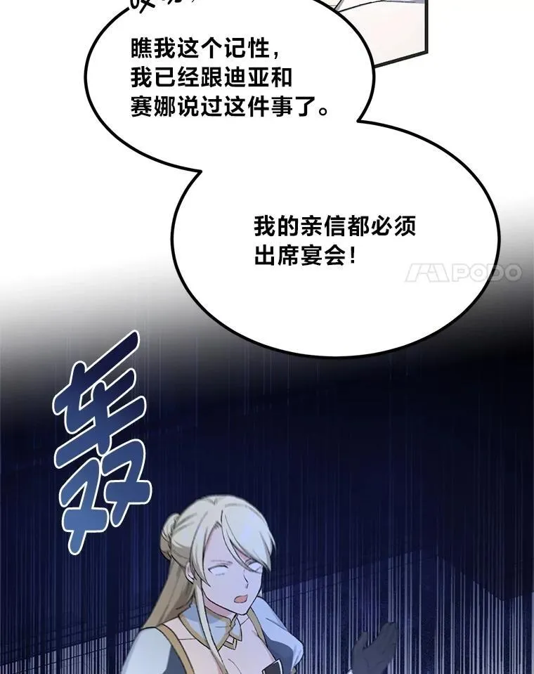 转生专家躺赢的方法漫画,70.宴会开起来1图