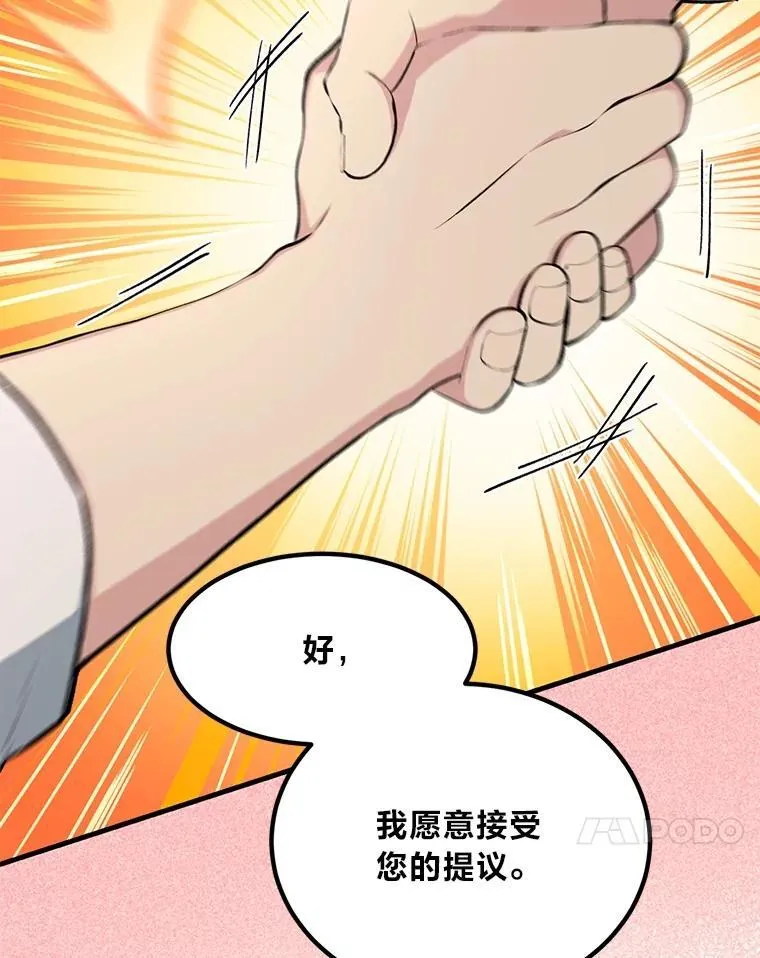 转生专家躺赢的方法漫画,61.佣兵村的麻烦1图