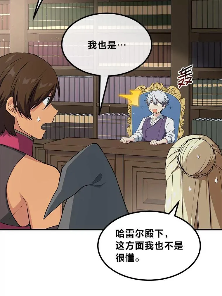 转生专家躺赢的方法漫画,59.哈雷尔相亲2图