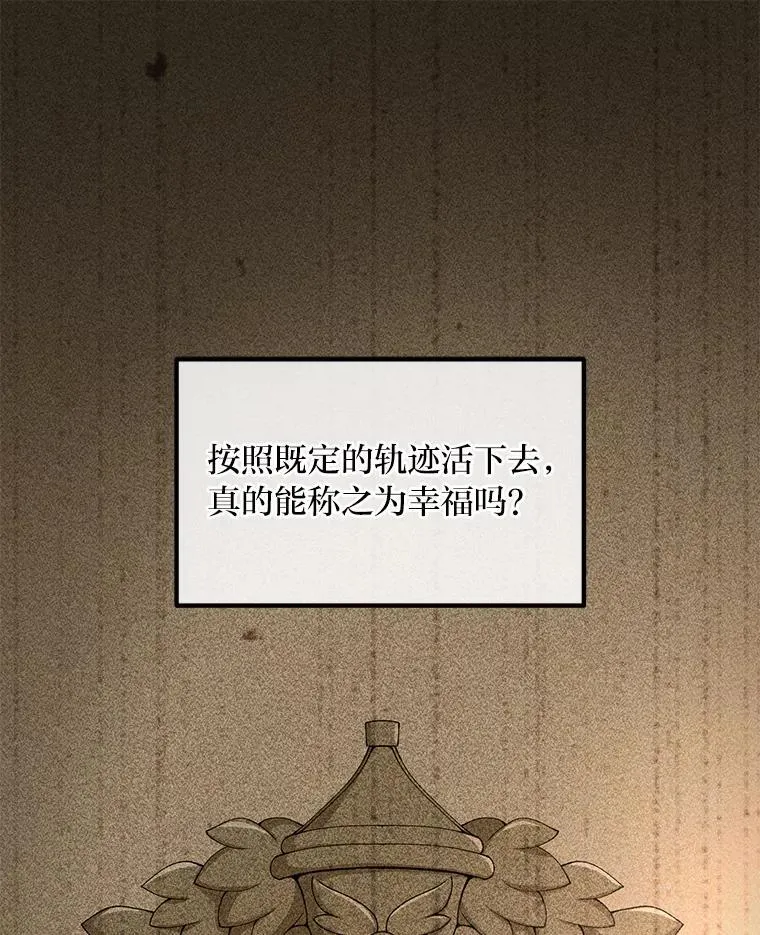 转生专家躺赢的方法漫画,58.新的旅程1图