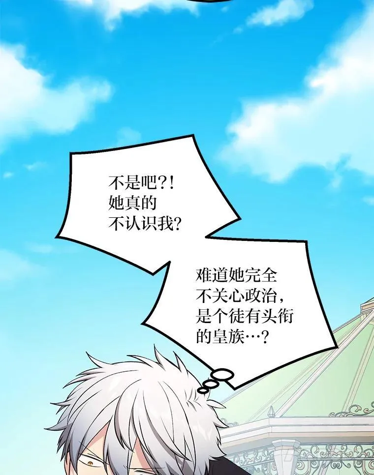 转生专家躺赢的方法漫画,60.准备新事业2图