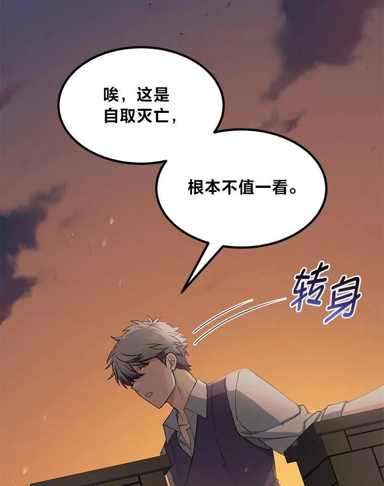 转生专家躺赢的方法漫画,57.战争结束了2图