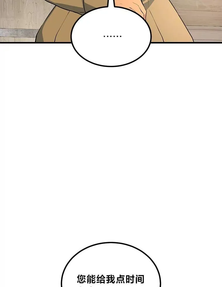 转生专家躺赢的方法漫画,62.不死生物大扫荡2图