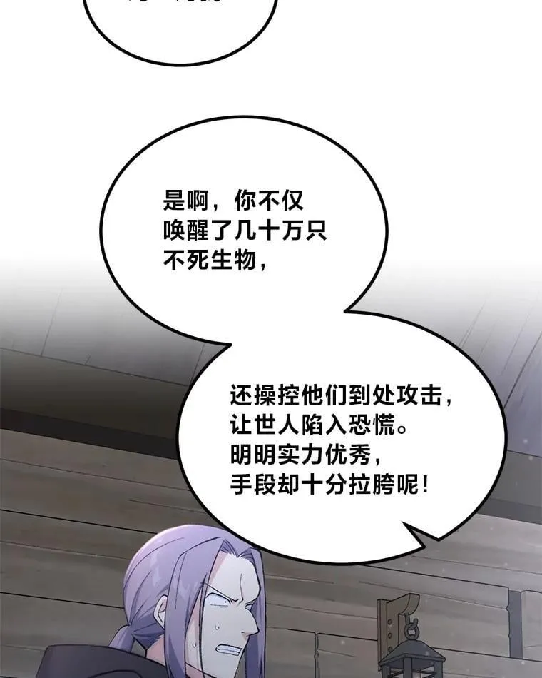 转生专家躺赢的方法漫画,68.惩戒黑魔法师2图