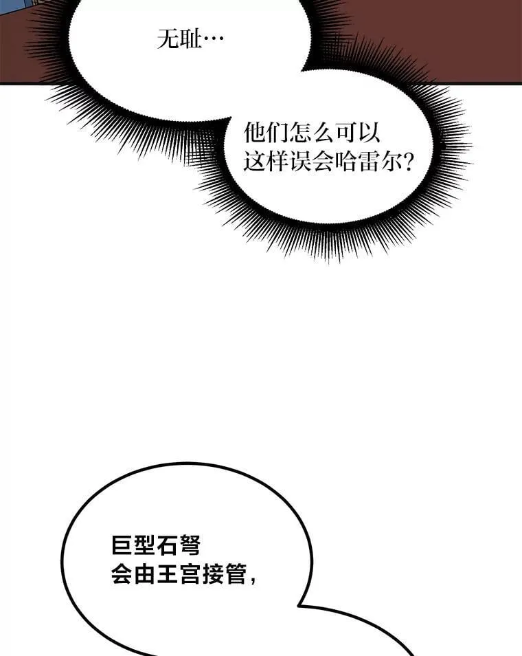 转生专家躺赢的方法漫画,57.战争结束了2图