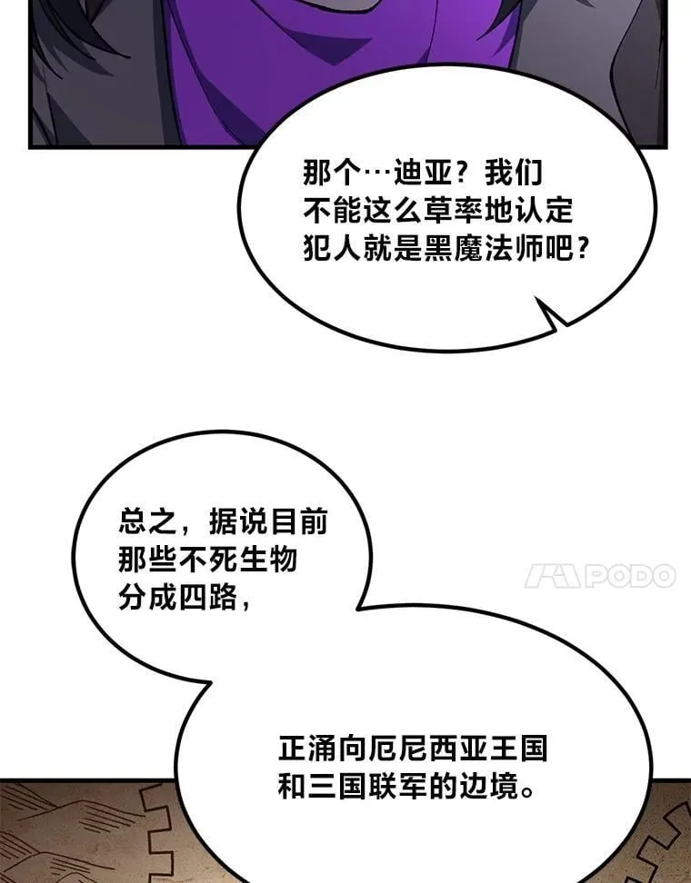 转生专家躺赢的方法漫画,65.不死生物成灾1图