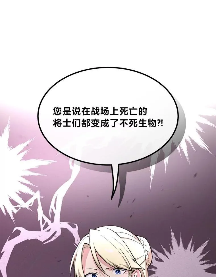 转生专家躺赢的方法漫画,65.不死生物成灾1图