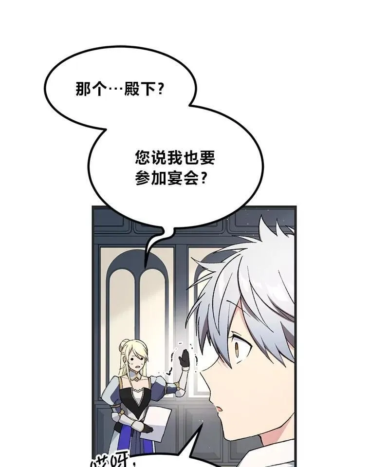 转生专家躺赢的方法漫画,70.宴会开起来2图
