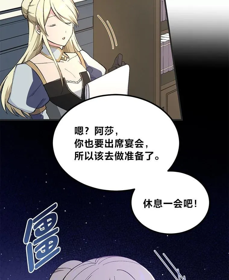 转生专家躺赢的方法漫画,70.宴会开起来2图