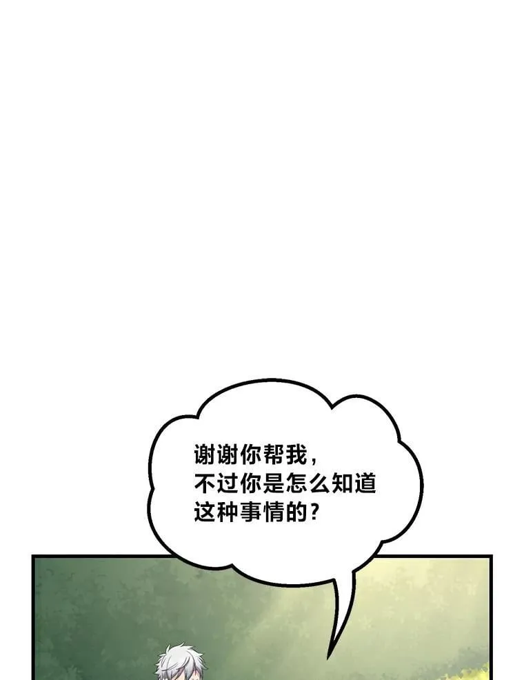 转生专家躺赢的方法漫画,60.准备新事业2图