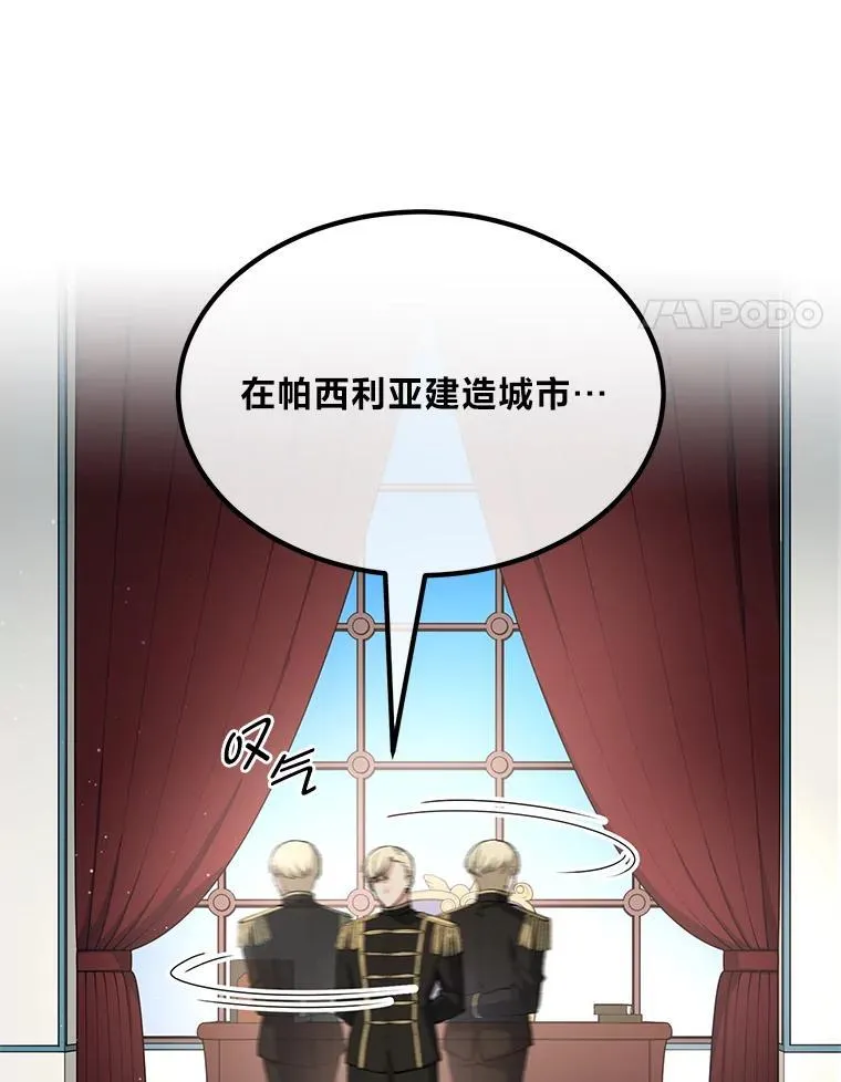 转生专家躺赢的方法漫画,64.新城建起来2图