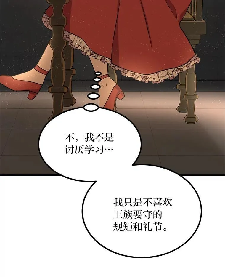 转生专家躺赢的方法漫画,58.新的旅程1图