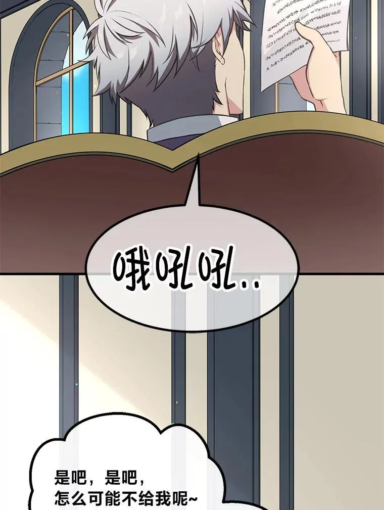 转生专家躺赢的方法漫画,57.战争结束了1图