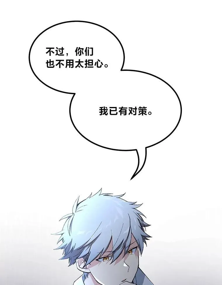 转生专家躺赢的方法漫画,65.不死生物成灾2图