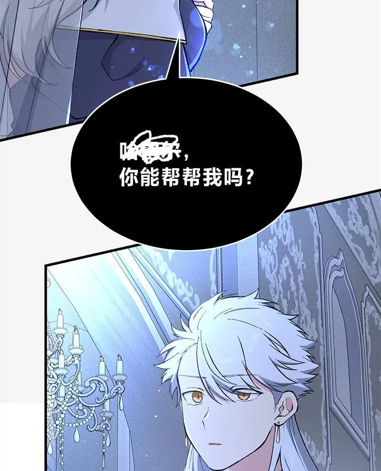 转生专家躺赢的方法36漫画,66.哈雷尔正式出道2图