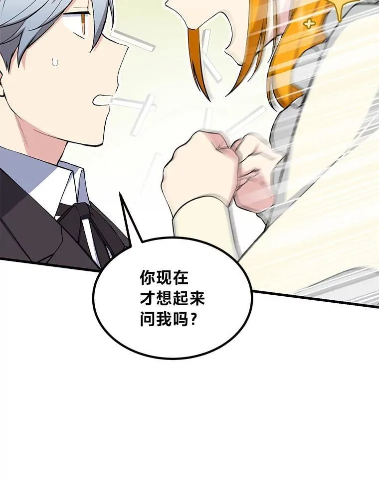 转生专家躺赢的方法漫画,60.准备新事业1图