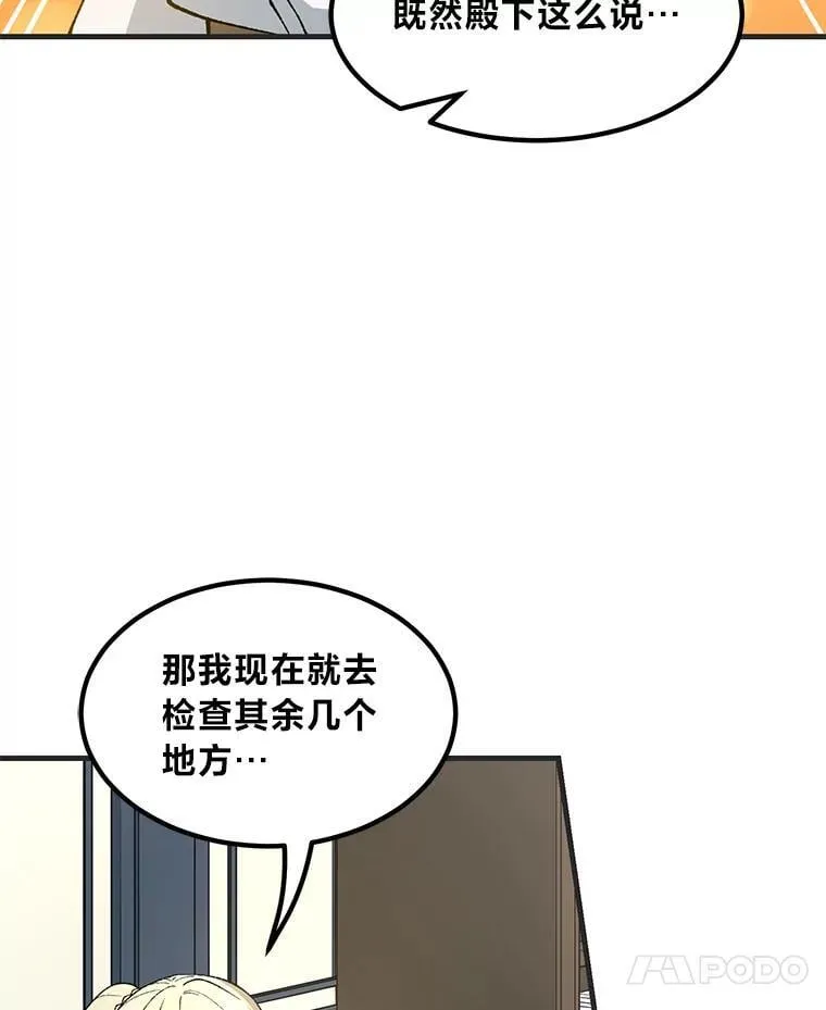 转生专家躺赢的方法漫画,70.宴会开起来1图