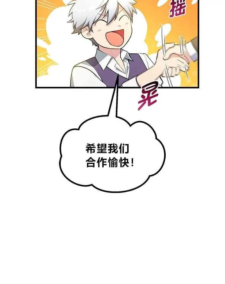 转生专家躺赢的方法漫画,61.佣兵村的麻烦2图
