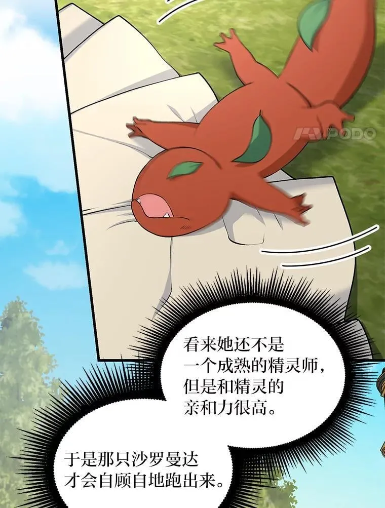 转生专家躺赢的方法漫画,60.准备新事业1图