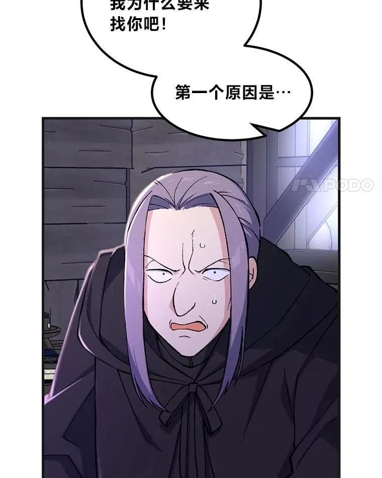 转生专家躺赢的方法漫画,68.惩戒黑魔法师2图