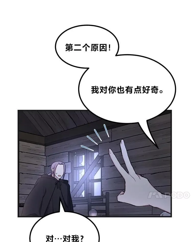 转生专家躺赢的方法漫画,68.惩戒黑魔法师1图