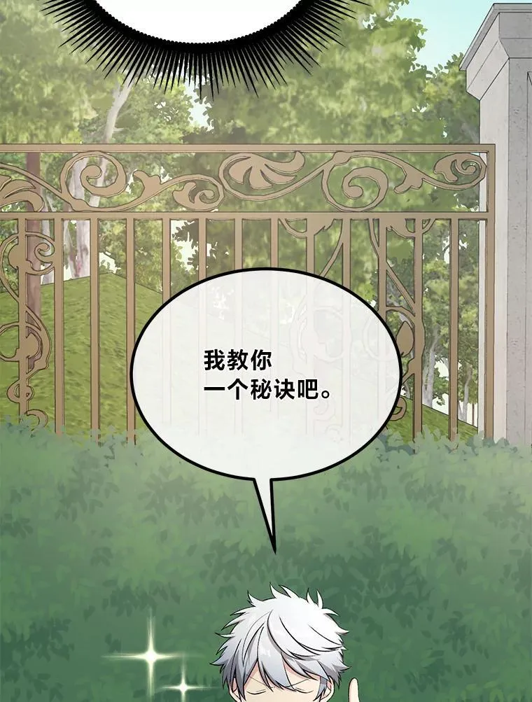 转生专家躺赢的方法漫画,60.准备新事业2图
