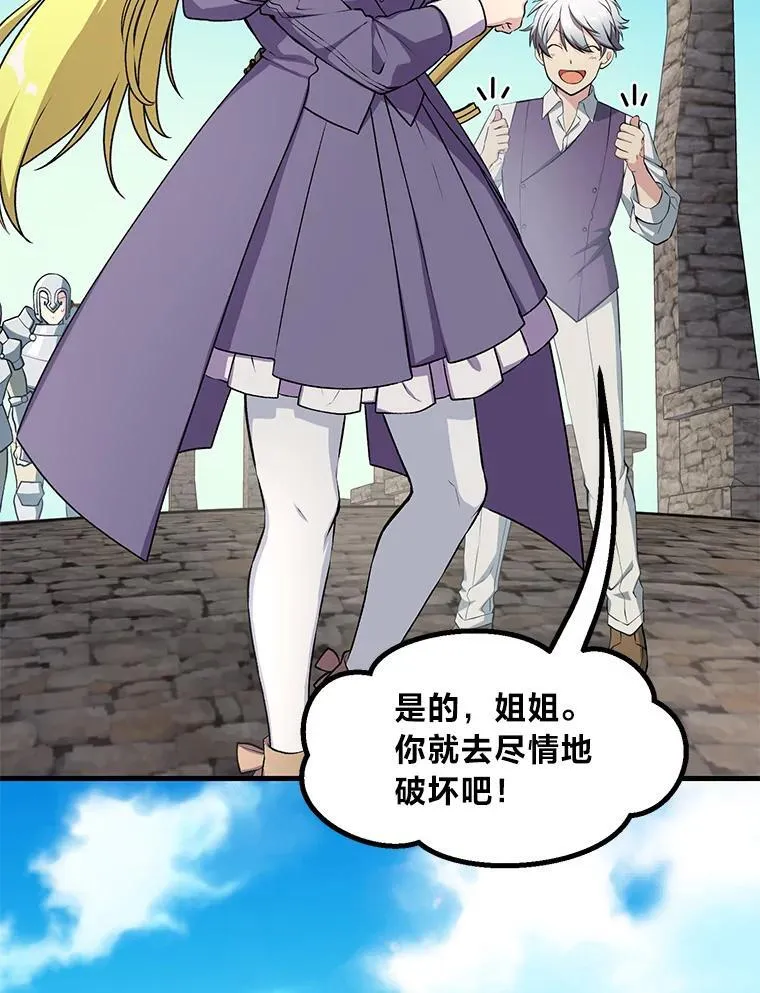 转生专家躺赢的方法漫画,56.战势逆转2图
