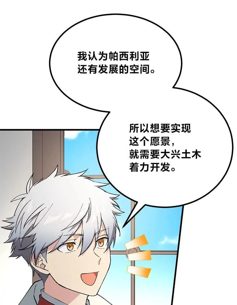 转生专家躺赢的方法漫画,64.新城建起来2图