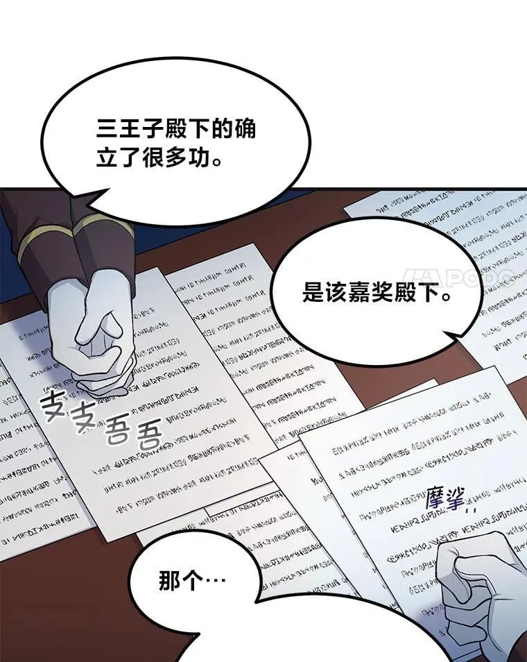 转生专家躺赢的方法漫画,57.战争结束了2图
