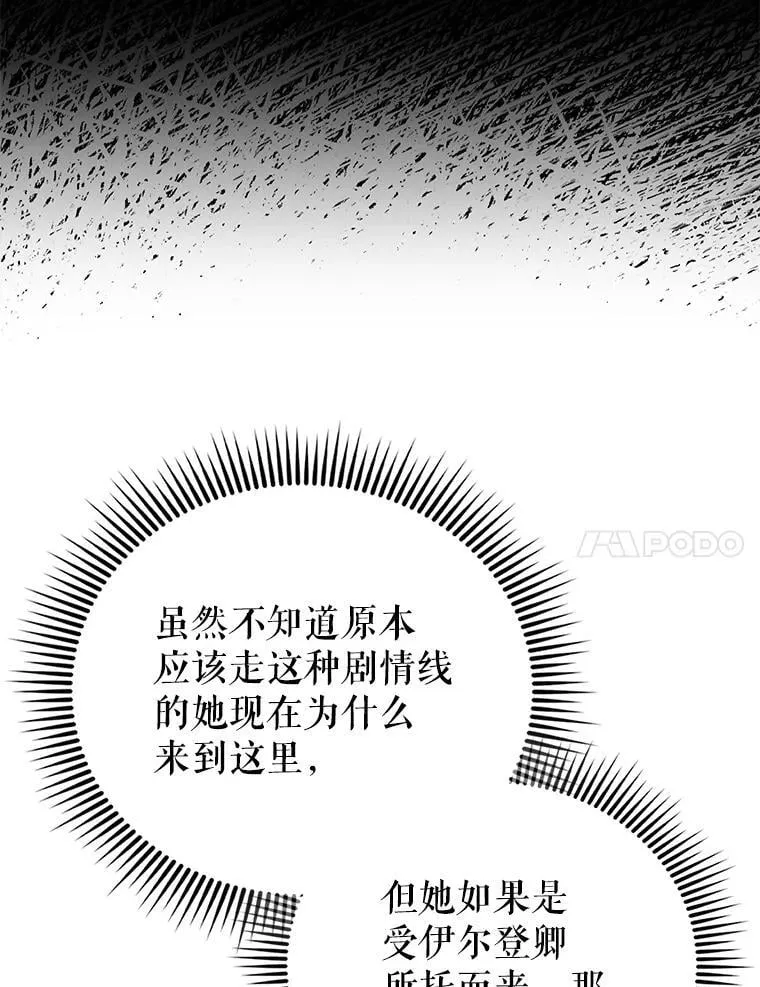 配角太漂亮漫画,63.新人加入1图