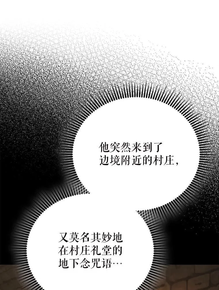 配角太酷漫画,57.活体祭品1图