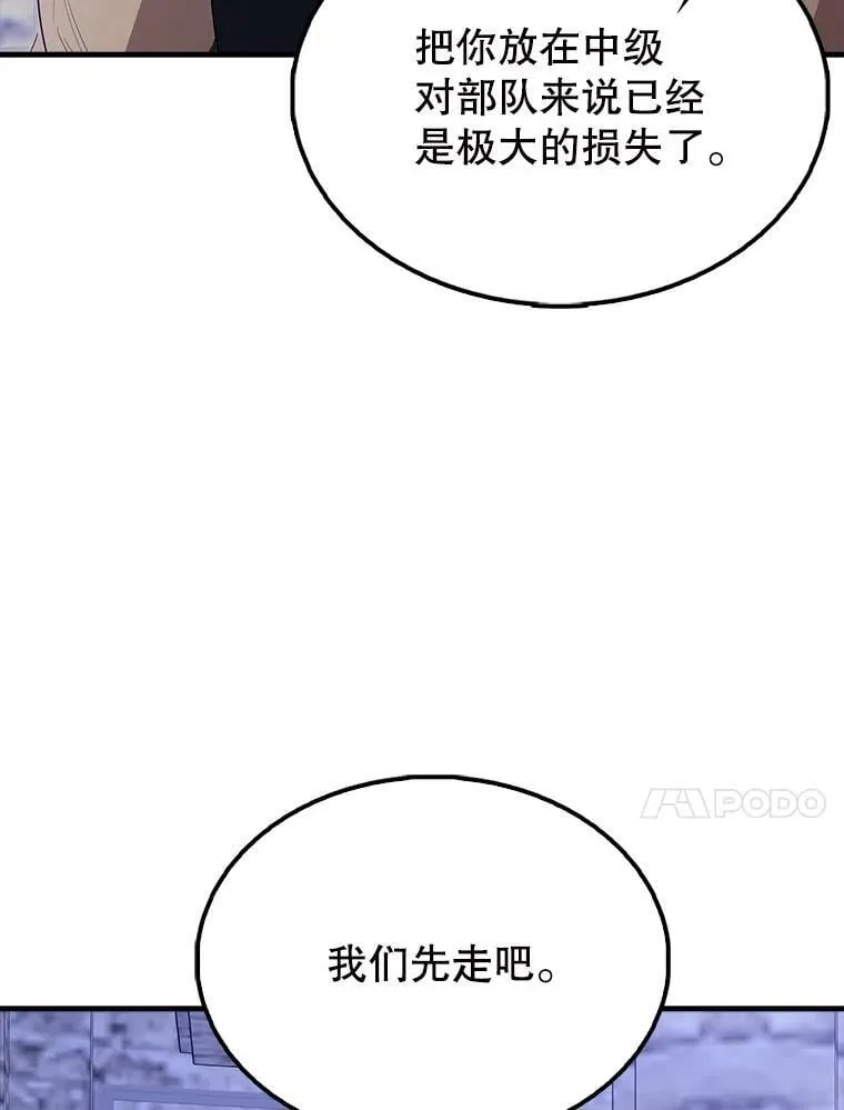 配角太强了漫画在哪里看漫画,59.带走科尔2图