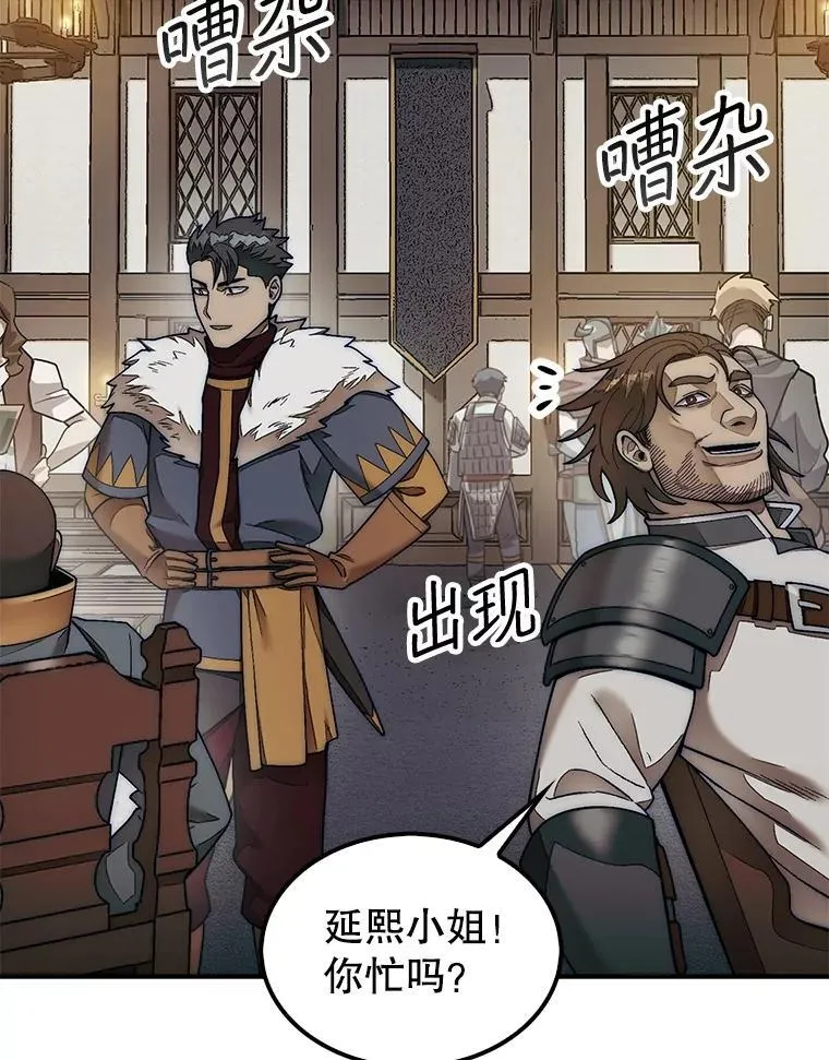 第31枚棋子打翻棋盘漫画,64.请让我帮忙2图