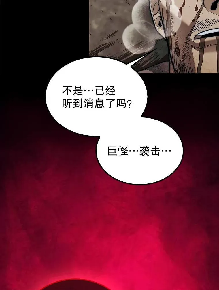 第31枚棋子打翻棋盘漫画,66.出现帮手2图