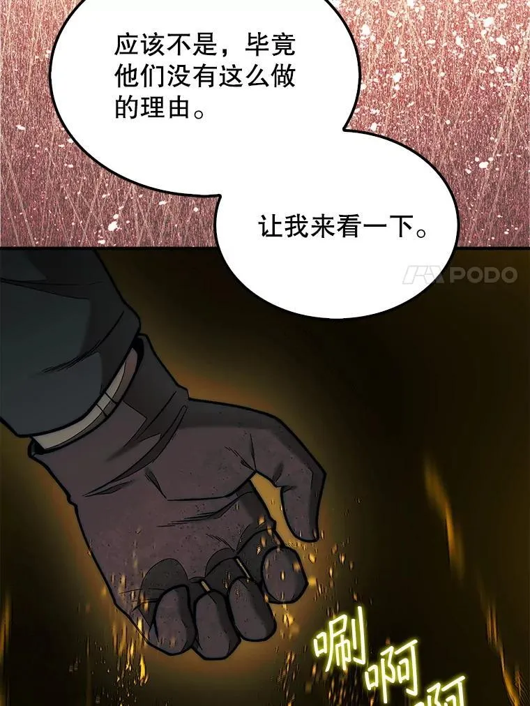 第31枚棋子打翻棋盘漫画,67.抵达火山口1图