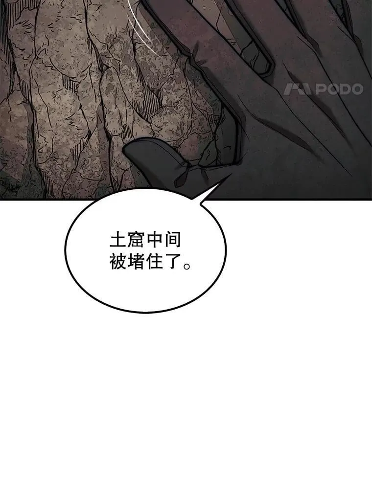 第31枚棋子打翻棋盘漫画,67.抵达火山口2图