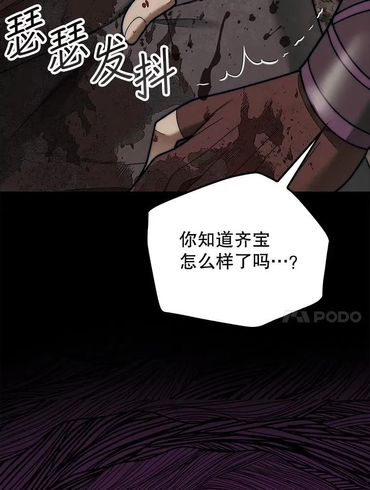 第31枚棋子打翻棋盘漫画,66.出现帮手2图
