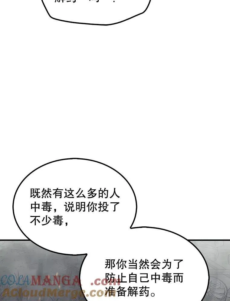 第31枚棋子打翻棋盘漫画,61.塞拉的信1图
