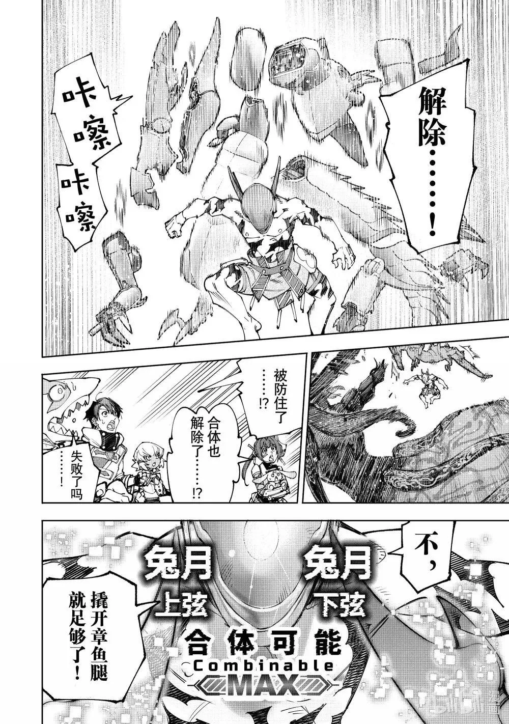 香格里拉·弗陇提亚~屎作猎人向神作发起挑战~漫画,204 齐力弑天（三十二）2图