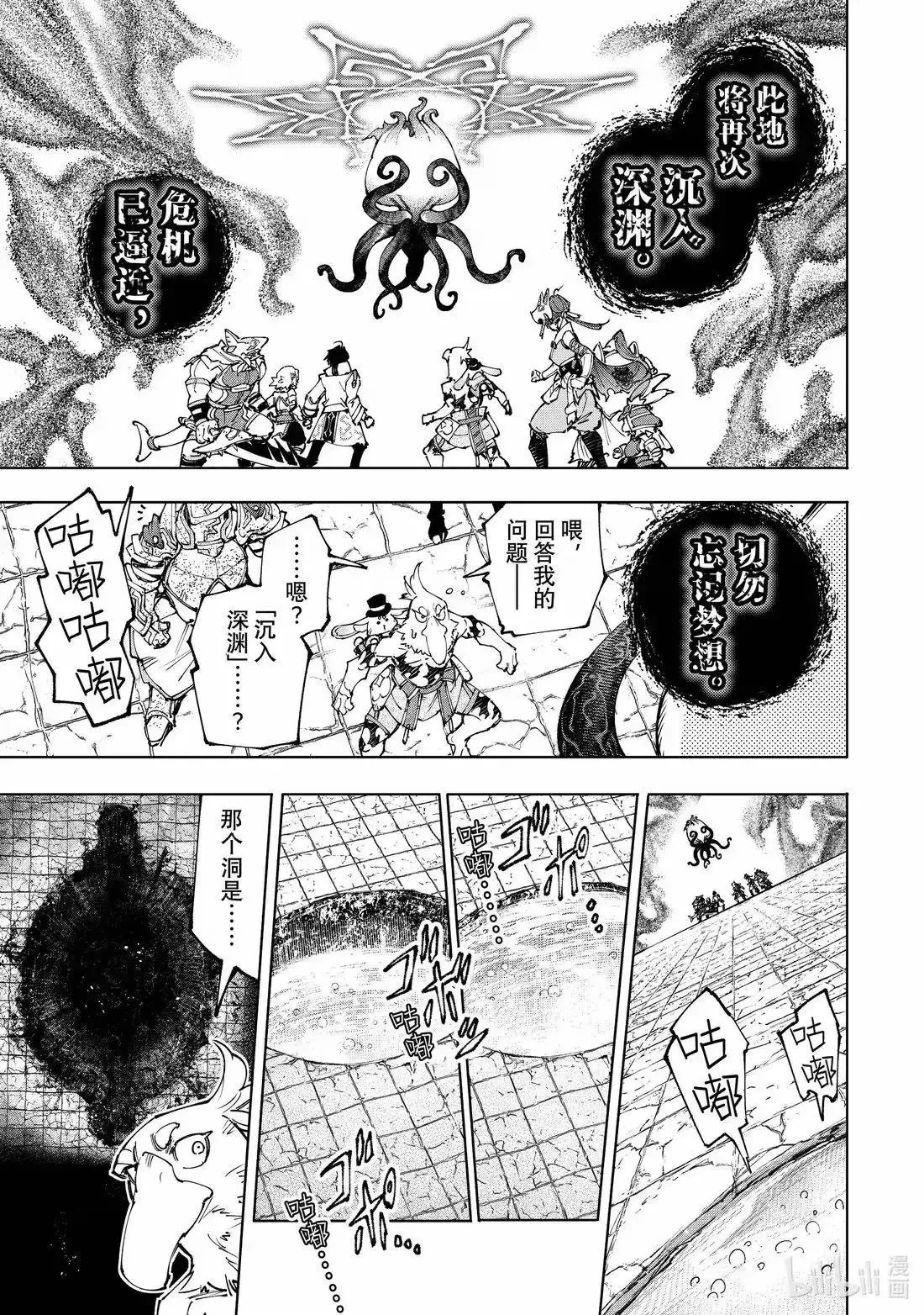 香格里拉·弗陇提亚~屎作猎人向神作发起挑战~漫画,第207话1图