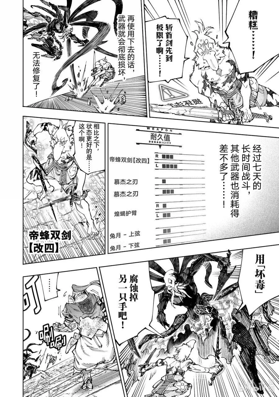 香格里拉粪作猎人向神作发起挑战漫画,201 齐力弑天（二十九）2图