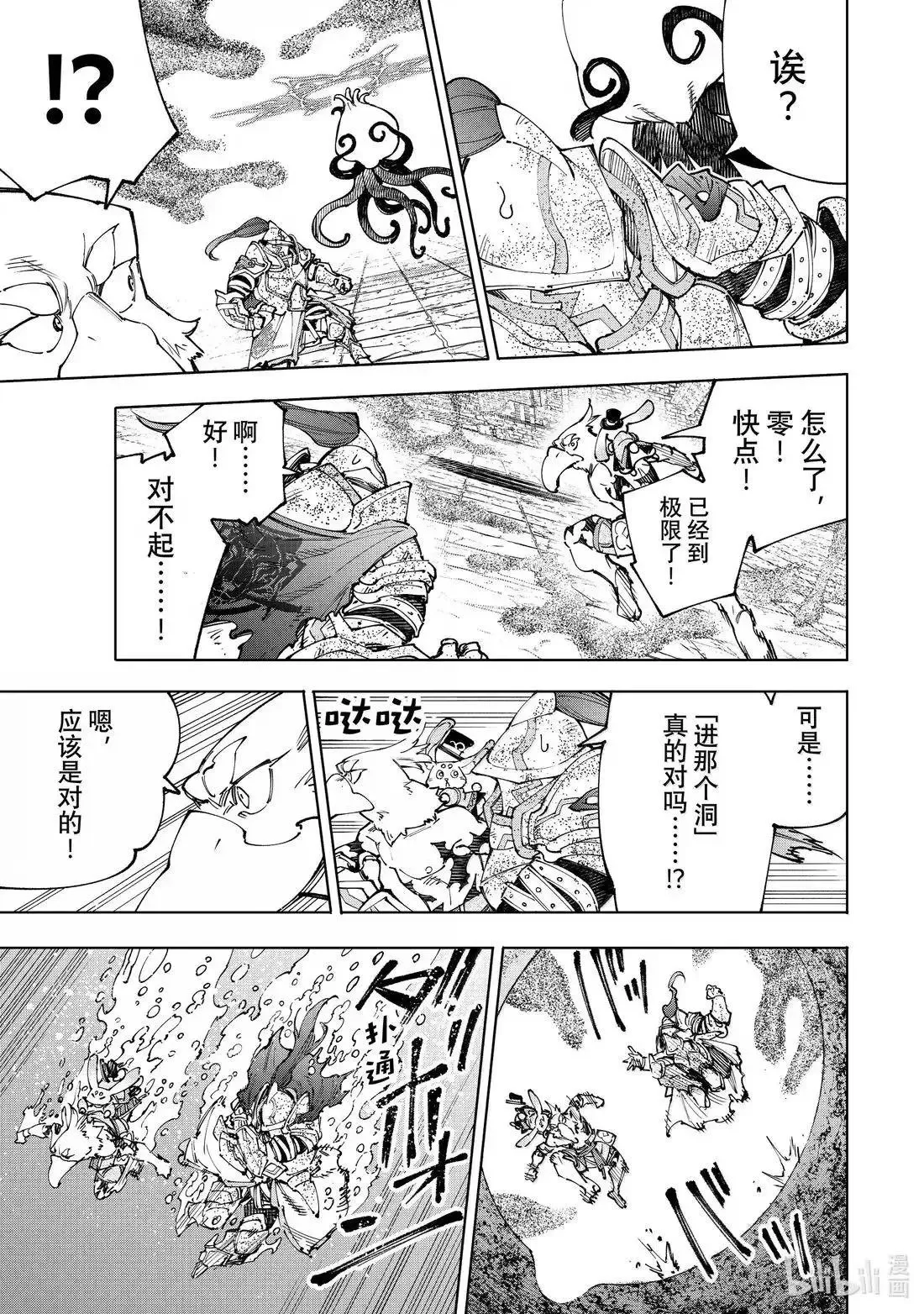 香格里拉·弗陇提亚~屎作猎人向神作发起挑战~漫画,第207话1图
