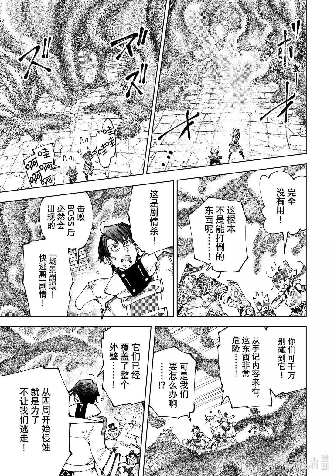 香格里拉·弗陇提亚~屎作猎人向神作发起挑战~漫画,第207话1图