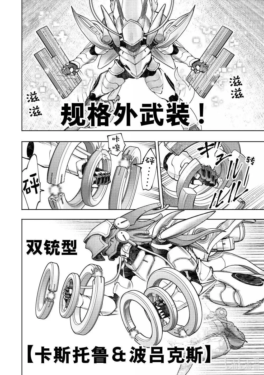 香格里拉·弗陇提亚~屎作猎人向神作发起挑战~漫画,204 齐力弑天（三十二）2图