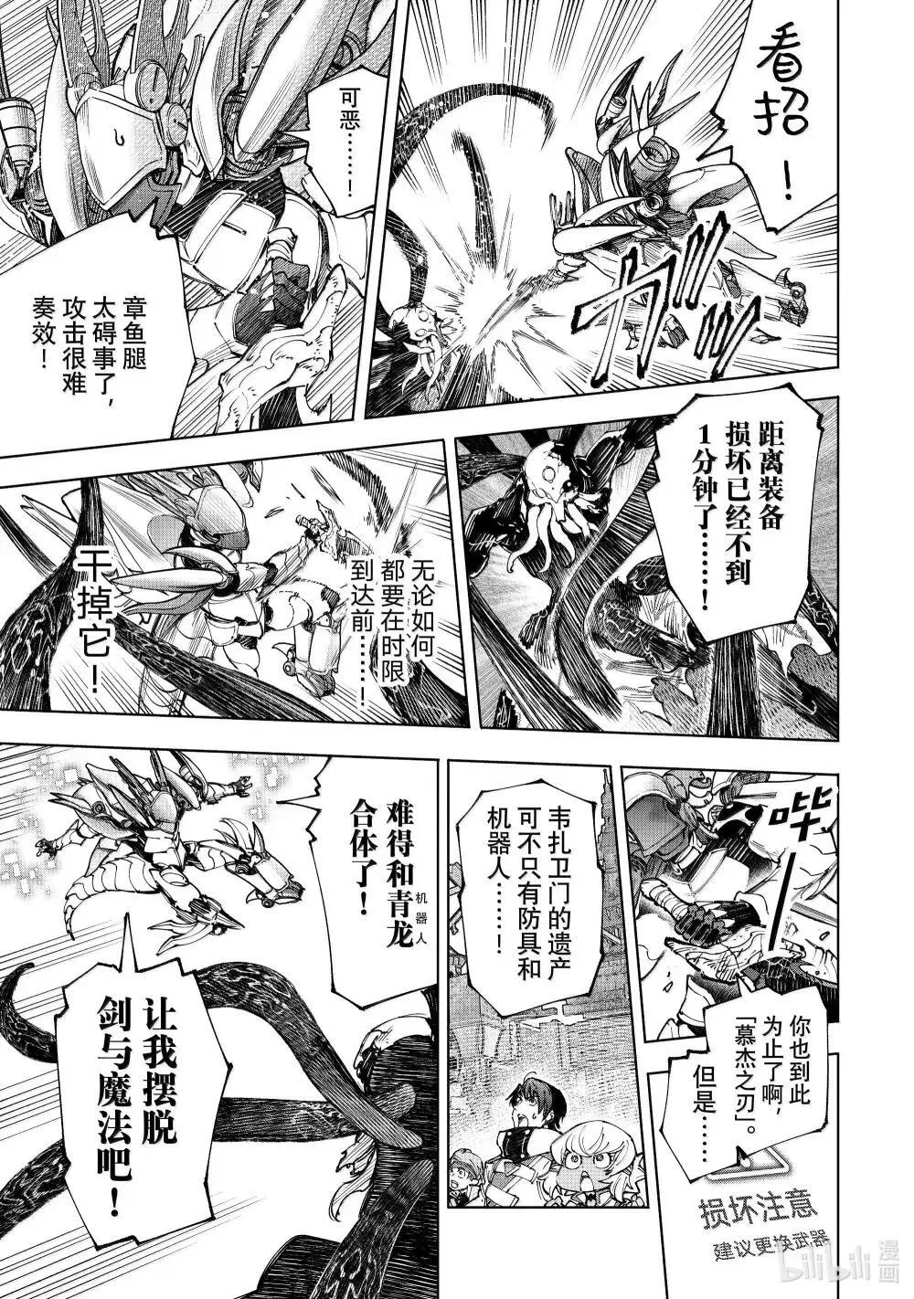 香格里拉·弗陇提亚~屎作猎人向神作发起挑战~漫画,204 齐力弑天（三十二）1图